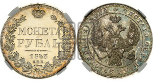 1 рубль 1843 года СПБ/АЧ (Орел образца 1838 года СПБ/АЧ, в хвосте 9 широких перьев, более ровные, орден Св.Андрея меньше на подложке)