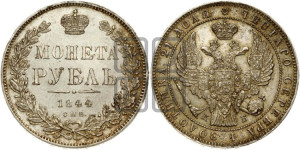 1 рубль 1844 года СПБ/КБ (Орел 1838 года СПБ/КБ, подобен орлу 1832 года СПБ/КБ, но центральное перо в хвосте не выступает)
