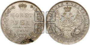 1 рубль 1850 года СПБ/ПА (Орел 1851 года СПБ/ПА, в крыле над державой 3 пера вниз, Св.Георгий без плаща)