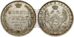 1 рубль 1851 года СПБ/ПА (Орел 1851 года СПБ/ПА, в крыле над державой 3 пера вниз, Св.Георгий без плаща)