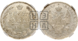 1 рубль 1852 года СПБ/ПА (Орел 1851 года СПБ/ПА, в крыле над державой 3 пера вниз, Св.Георгий без плаща)