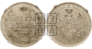 1 рубль 1854 года СПБ/НI (Орел 1851 года СПБ/НI, в крыле над державой 3 пера вниз, Св.Георгий без плаща)