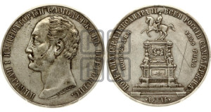 1 рубль 1859 года (в память открытия монумента Императору Николаю I на коне, “Конь”)