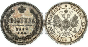 Полтина 1860 года СПБ/ФБ (св. Георгий в плаще, щит герба узкий, 2 пары длинных перьев в хвосте)