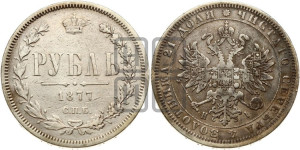 1 рубль 1877 года СПБ/НI (орел 1859 года СПБ/НI, перья хвоста в стороны)