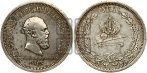 1 рубль 1883 года ЛШ (В память коронации императора Александра III)