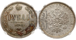 1 рубль 1885 года СПБ/АГ (орел 1859 года СПБ/АГ)