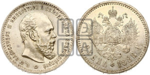 1 рубль 1888 года (АГ) (малая голова, борода не доходит до надписи)