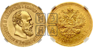 10 рублей 1894 года (АГ)