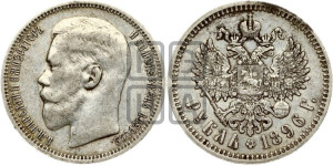 1 рубль 1896 года ★