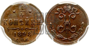 1/4 копейки 1898 года СПБ