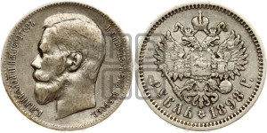 1 рубль 1898 года (АГ)