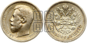50 копеек 1899 года (ЭБ)