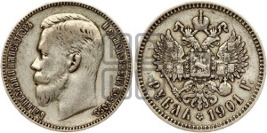1 рубль 1901 года (ФЗ)