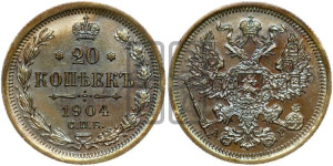 20 копеек 1904 года СПБ/АР