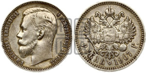 1 рубль 1907 года (ЭБ)