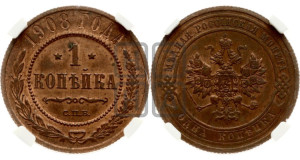 Копейка 1908 года СПБ