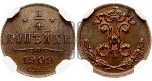 1/4 копейки 1909 года СПБ