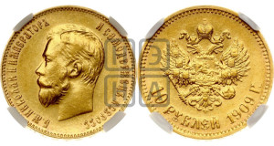 10 рублей 1909 года (ЭБ) (“Червонец”)