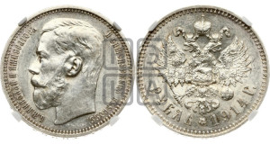 1 рубль 1914 года (ВС)