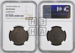 2 копейки 1810 года КМ (“Тетерев”,  КМ, Сузунский двор)