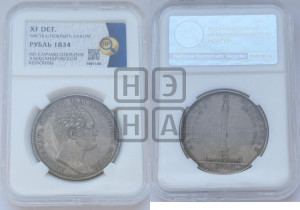 1 рубль 1834 года GUBE F. (На открытие Александровской колонны, “Колонна”)