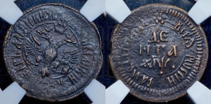 Денга 1700 года (ВСЕА РWССIИ САМОДЕРЖЕЦЬ)