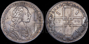 1 рубль 1724 года (портрет в античных доспехах, ”матрос”, без инициалов медальера)

