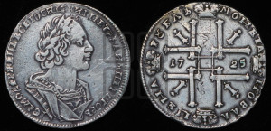 1 рубль 1725 года (портрет в античных доспехах, ”матрос”, без инициалов медальера)
