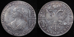 1 рубль 1725 года (“Траурный”, без короны на голове)