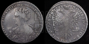 1 рубль 1725 года СПБ СП-Б (Портрет влево, Петербургский тип, СПБ на лицевой, в начале круговой надписи, и на оборотной сторонах)