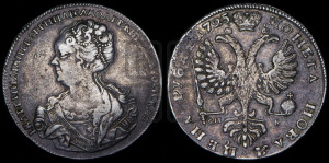 1 рубль 1725 года СП-Б (Портрет влево, Петербургский тип, знак двора СПБ под орлом)