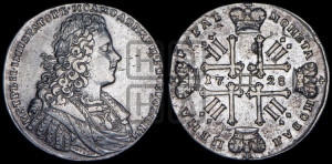 1 рубль 1728 года (голова внутри надписи, со звездой на плаще)