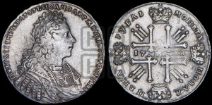 1 рубль 1728 года (голова внутри надписи, со звездой на плаще)