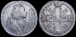 1 рубль 1729 года ( “Лисий нос”, с орденской лентой, рукав закрытый)