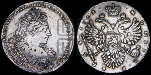 1 рубль 1732 года (остальные разновидности, не выделенные редкостью)