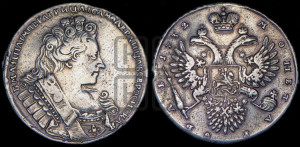 1 рубль 1732 года (остальные разновидности, не выделенные редкостью)