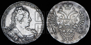 1 рубль 1733 года (без броши на груди, разновидности не отмеченные редкостью)