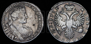 Полтина 1733 года (голова смещена влево)