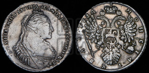 1 рубль 1734 года (тип 1735 года, без кулона на груди)
