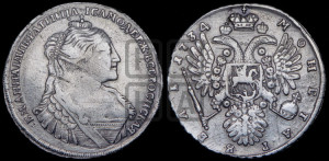 1 рубль 1734 года (тип 1735 года, без кулона на груди)