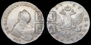 1 рубль 1757 года ММД / М Б (ММД под портретом, шея длиннее, орденская лента уже)