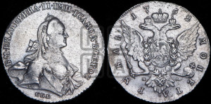1 рубль 1762 года СПБ / НК (с шарфом на шее)