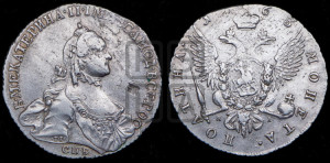 Полтина 1763 года СПБ/ЯI (с шарфом на шее)