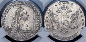 15 копеек 1769 года ММД (без шарфа на шее)