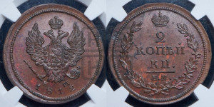 2 копейки 1812 года ЕМ/НМ (Орел обычный, ЕМ, Екатеринбургский двор)