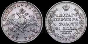 1 рубль 1827 года СПБ/НГ (Орел с опущенными крыльями)