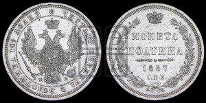 Полтина 1857 года СПБ/ФБ (орел 1854 года СПБ/ФБ, св. Георгий без плаща)