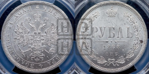 1 рубль 1868 года СПБ/НI (орел 1859 года СПБ/НI, перья хвоста в стороны)