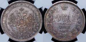 1 рубль 1868 года СПБ/НI (орел 1859 года СПБ/НI, перья хвоста в стороны)